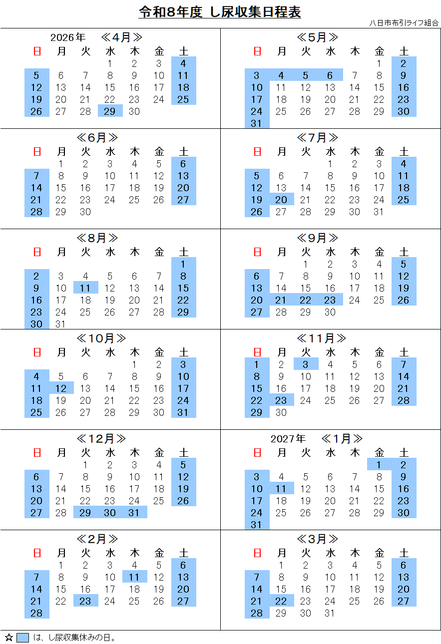 日程カレンダー